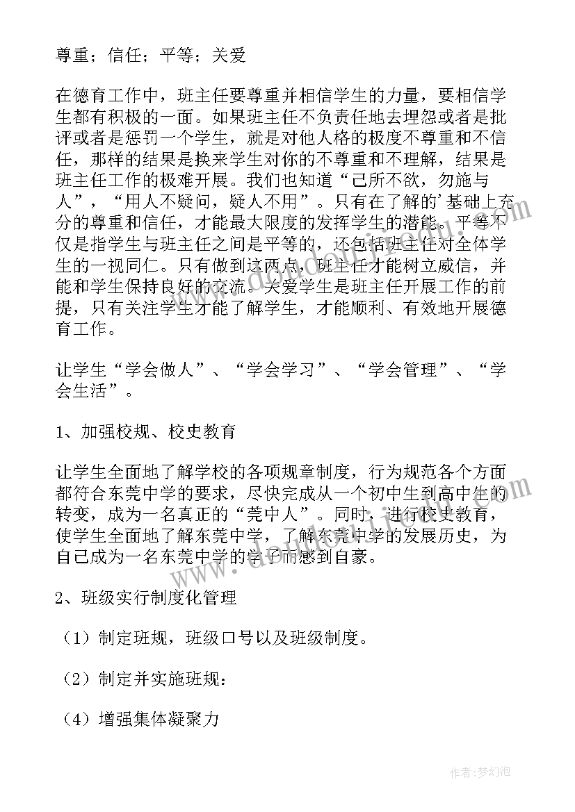 最新高一下学期班主任工作计划(实用8篇)