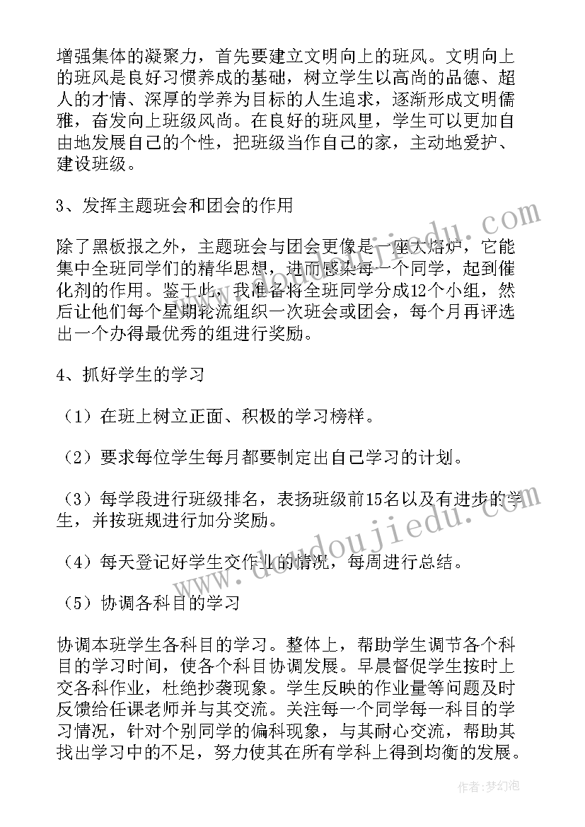 最新高一下学期班主任工作计划(实用8篇)