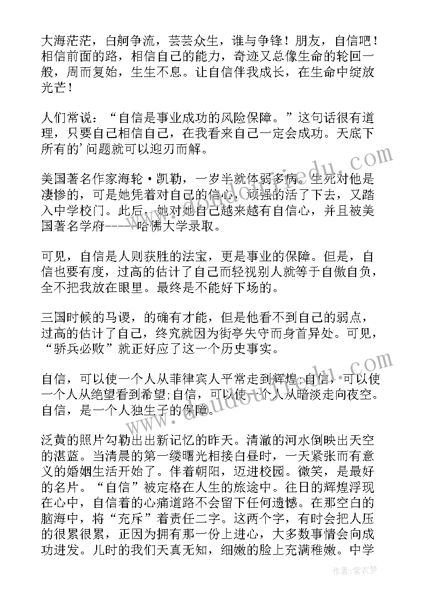 2023年小学生自信的演讲稿三年级(大全9篇)