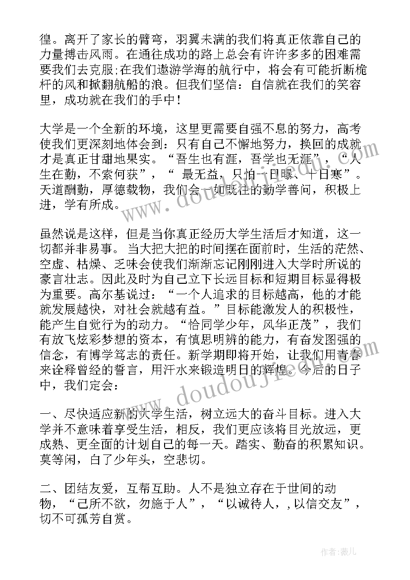 2023年新生代表大学开学演讲稿(优质5篇)