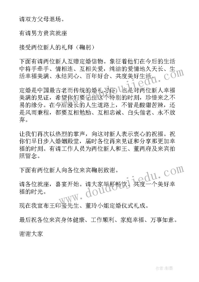 主持人订婚词 订婚司仪主持词(实用5篇)