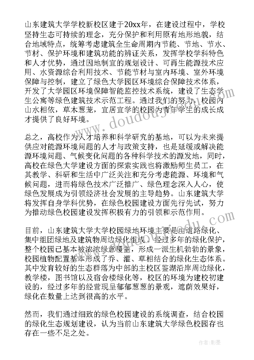 绿色校园你我共参与 绿色校园报告(模板8篇)