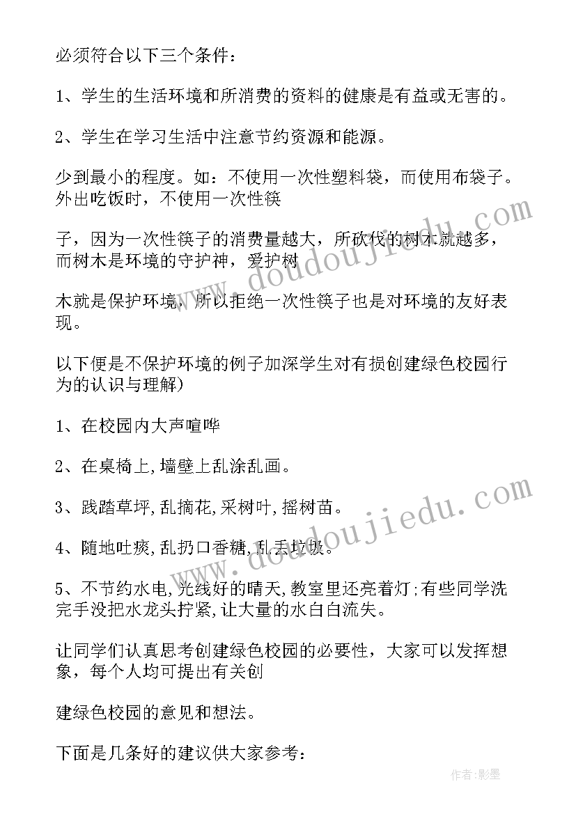 绿色校园你我共参与 绿色校园报告(模板8篇)