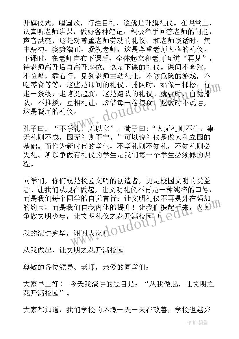 最新校园文明行为国旗下讲话(模板9篇)