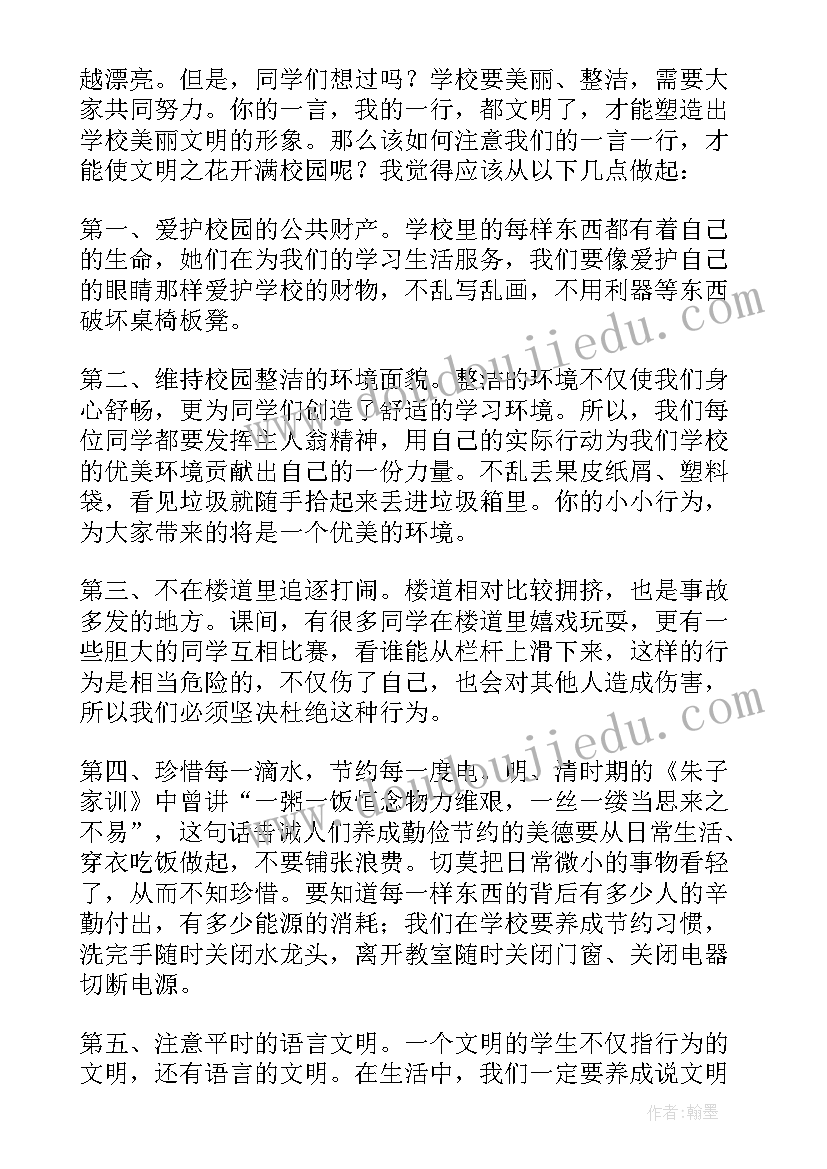 最新校园文明行为国旗下讲话(模板9篇)