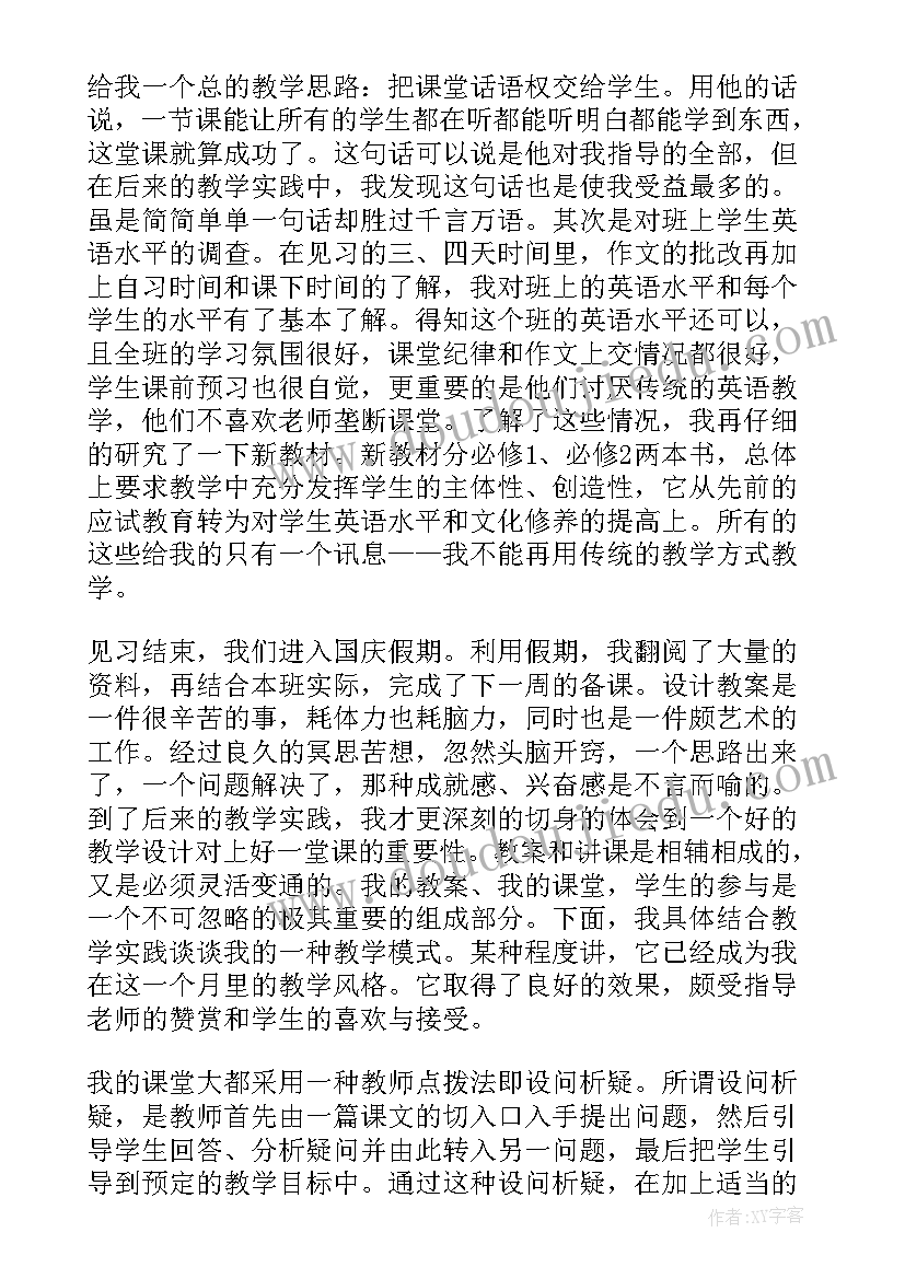 2023年教育实习调查报告(大全5篇)