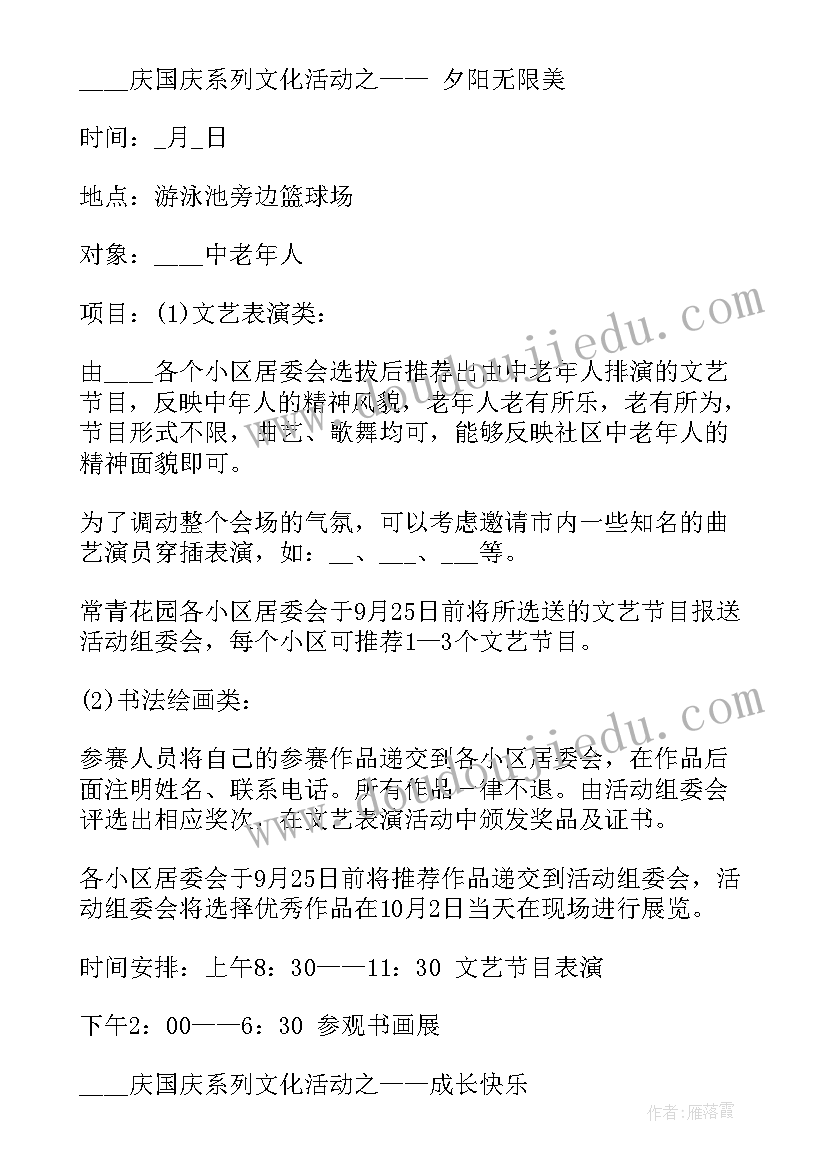 2023年社区开展国庆节活动方案(优质5篇)