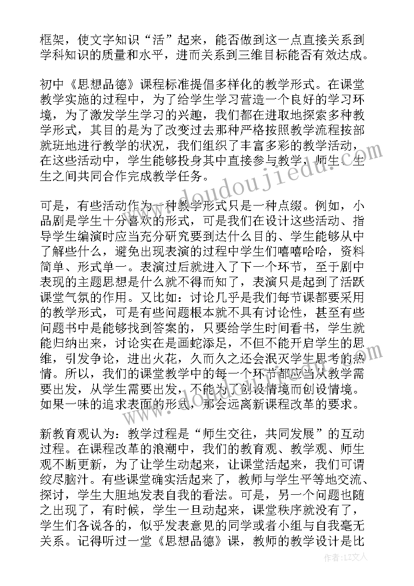 思想上的反思 思想品德教学反思(精选5篇)