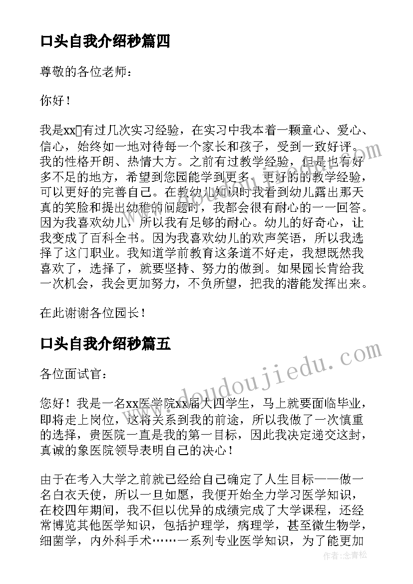 口头自我介绍秒 一分钟口头自我介绍(实用8篇)