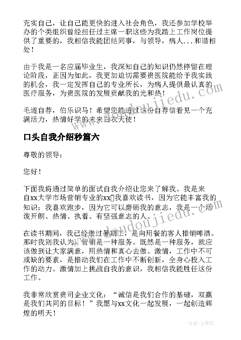 口头自我介绍秒 一分钟口头自我介绍(实用8篇)