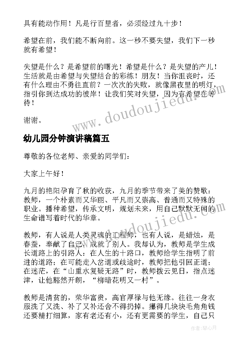 幼儿园分钟演讲稿 感恩老师演讲稿三分钟(精选7篇)