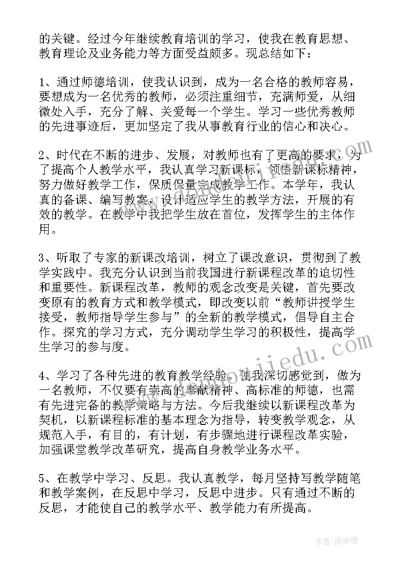 教师继续教育的心得体会(通用7篇)