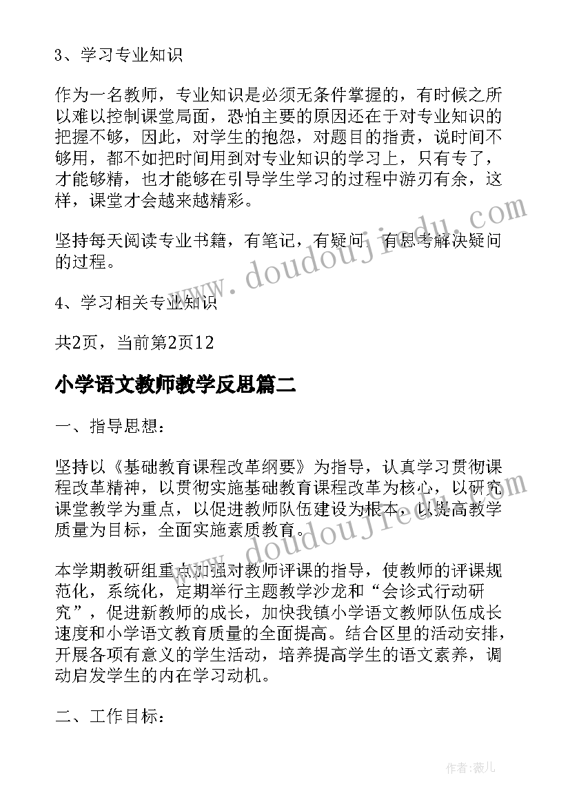 最新小学语文教师教学反思 小学语文教师学期提升计划表(通用5篇)