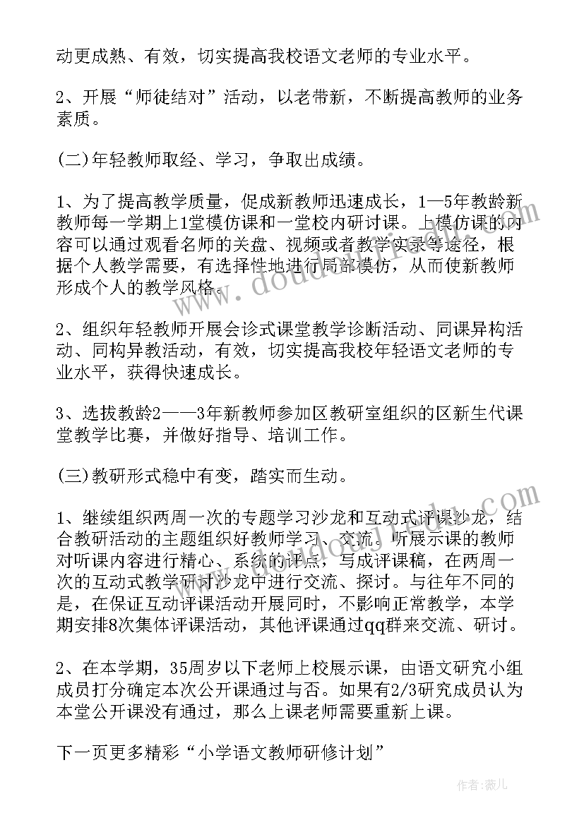 最新小学语文教师教学反思 小学语文教师学期提升计划表(通用5篇)