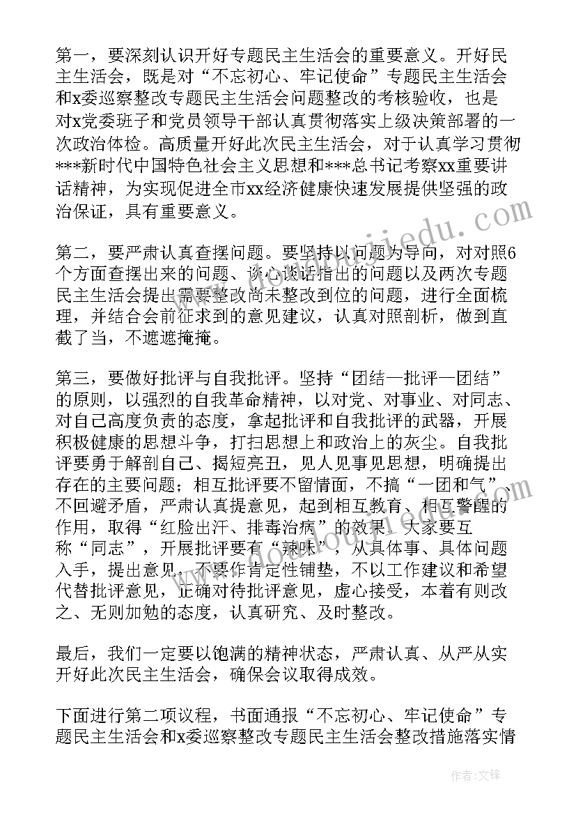 2023年巡察组意识形态专题报告(精选5篇)