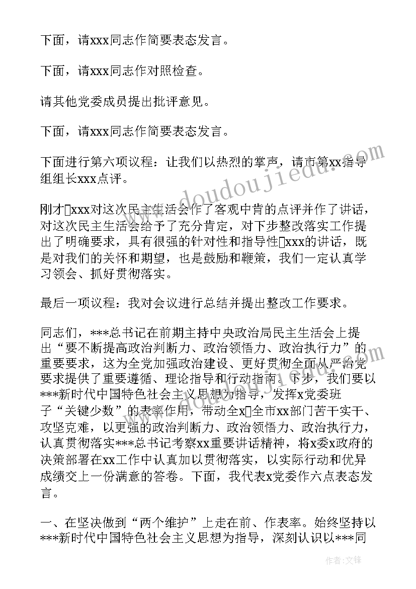 2023年巡察组意识形态专题报告(精选5篇)