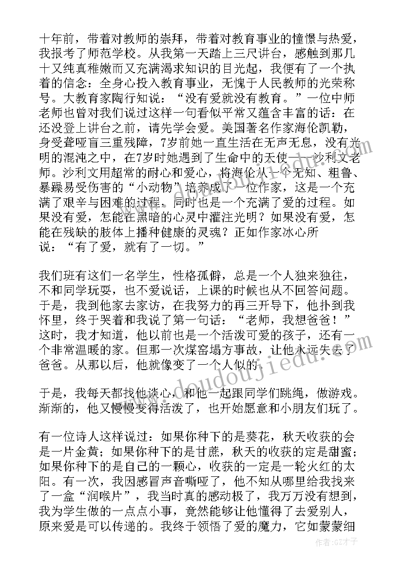 最新中小学教师演讲比赛获奖作品(实用5篇)