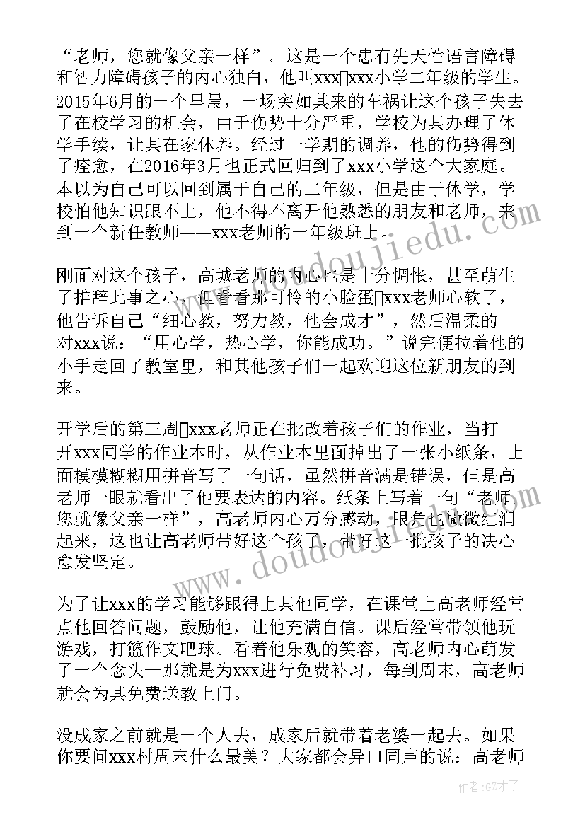 最新中小学教师演讲比赛获奖作品(实用5篇)