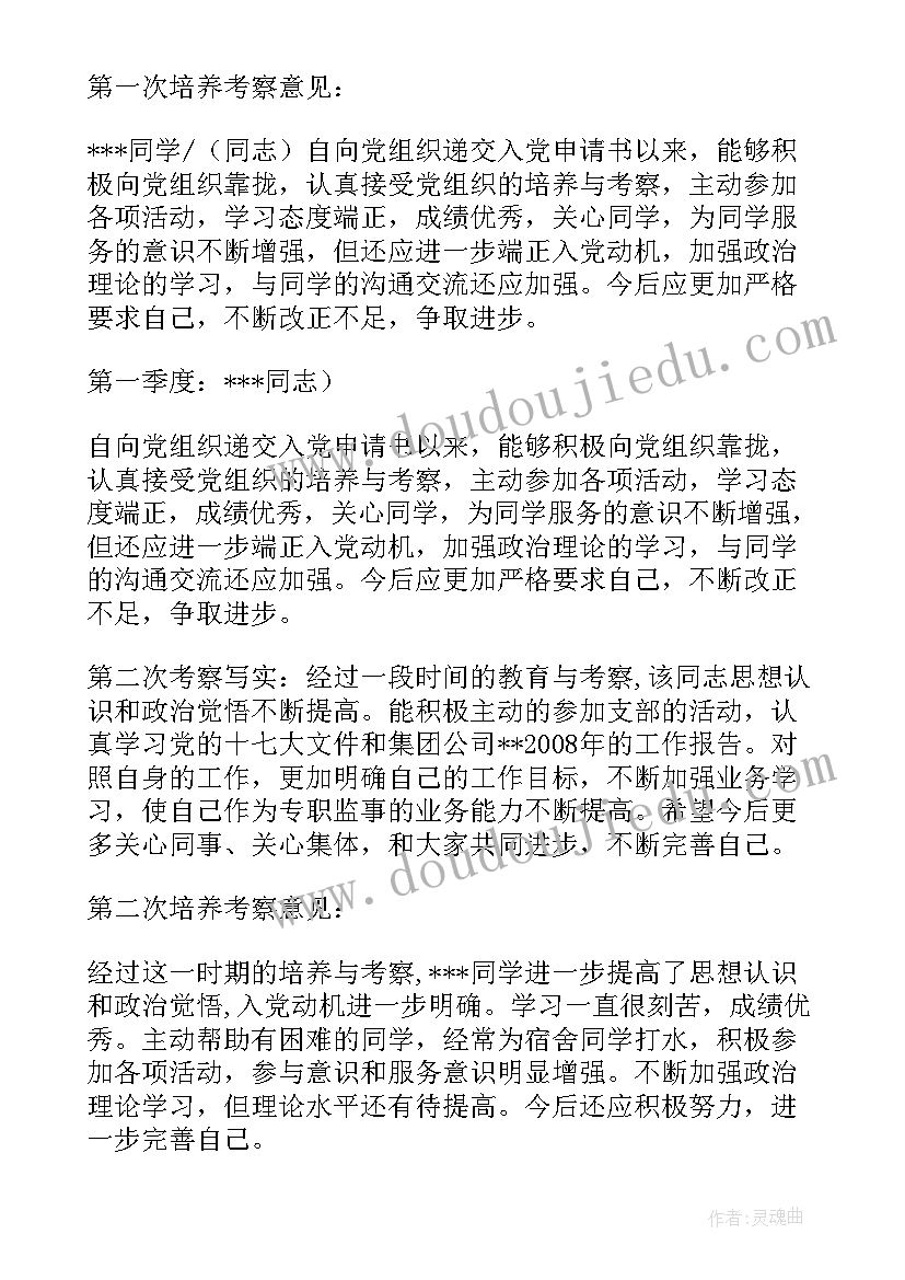 2023年支部委员会报告预备期间的教育考察情况(通用5篇)