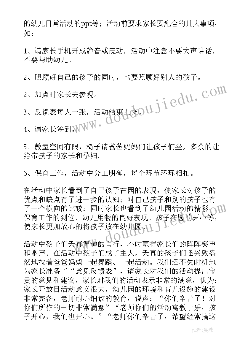 最新幼儿园大班家长半日开放活动总结反思(通用5篇)