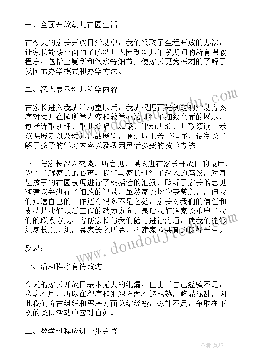 最新幼儿园大班家长半日开放活动总结反思(通用5篇)