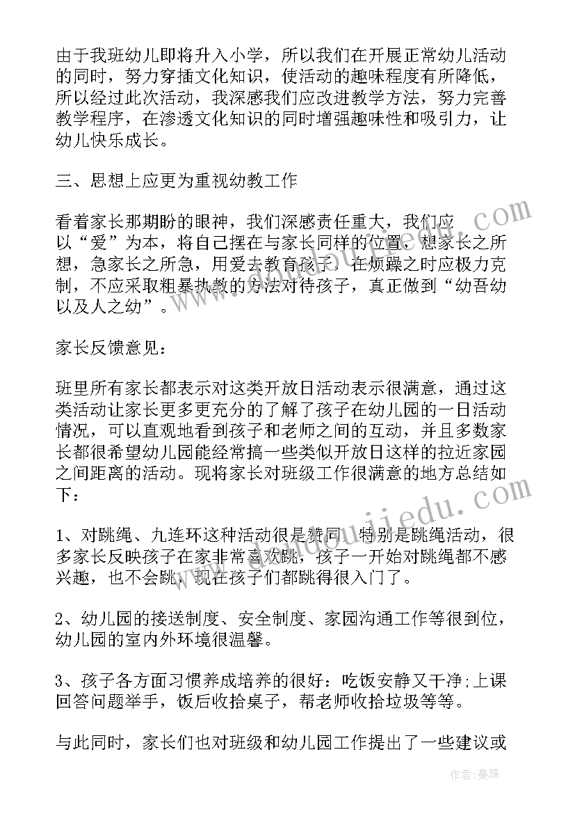 最新幼儿园大班家长半日开放活动总结反思(通用5篇)