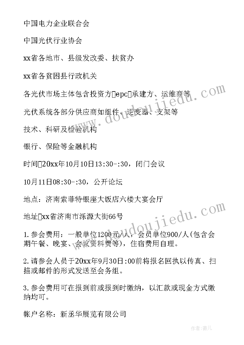 邀请尊敬的客人邀请函 高峰论坛邀请函(精选6篇)