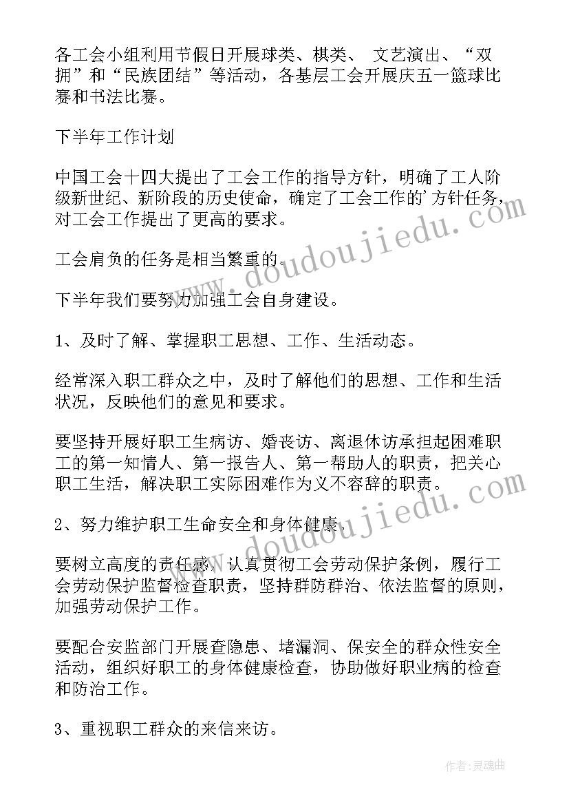 公卫半年考核 下半年工作计划总结(模板6篇)