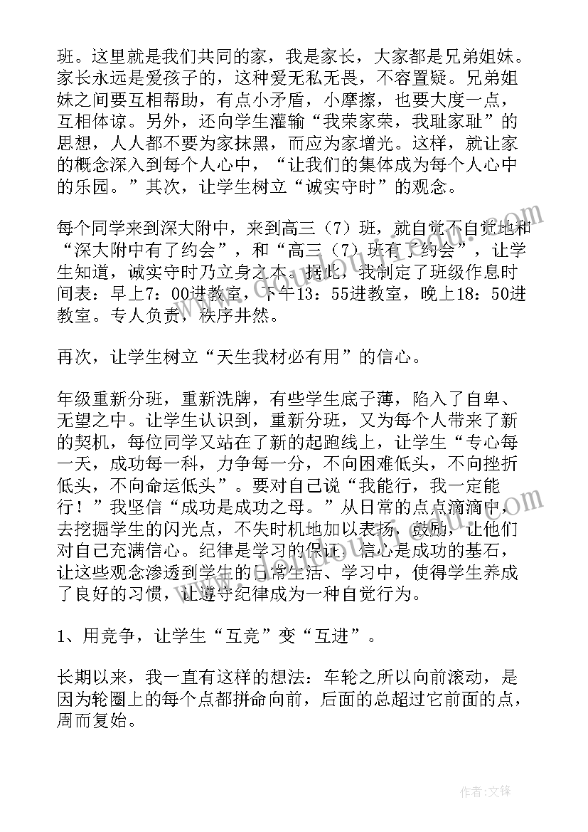 2023年高三班主任工作总结个人发言稿 高三班主任个人工作总结(实用5篇)