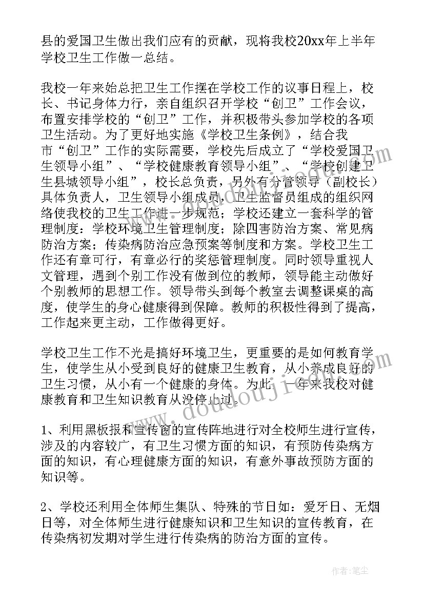 环境卫生上半年工作总结及下半年工作计划 环境卫生上半年工作总结(汇总5篇)