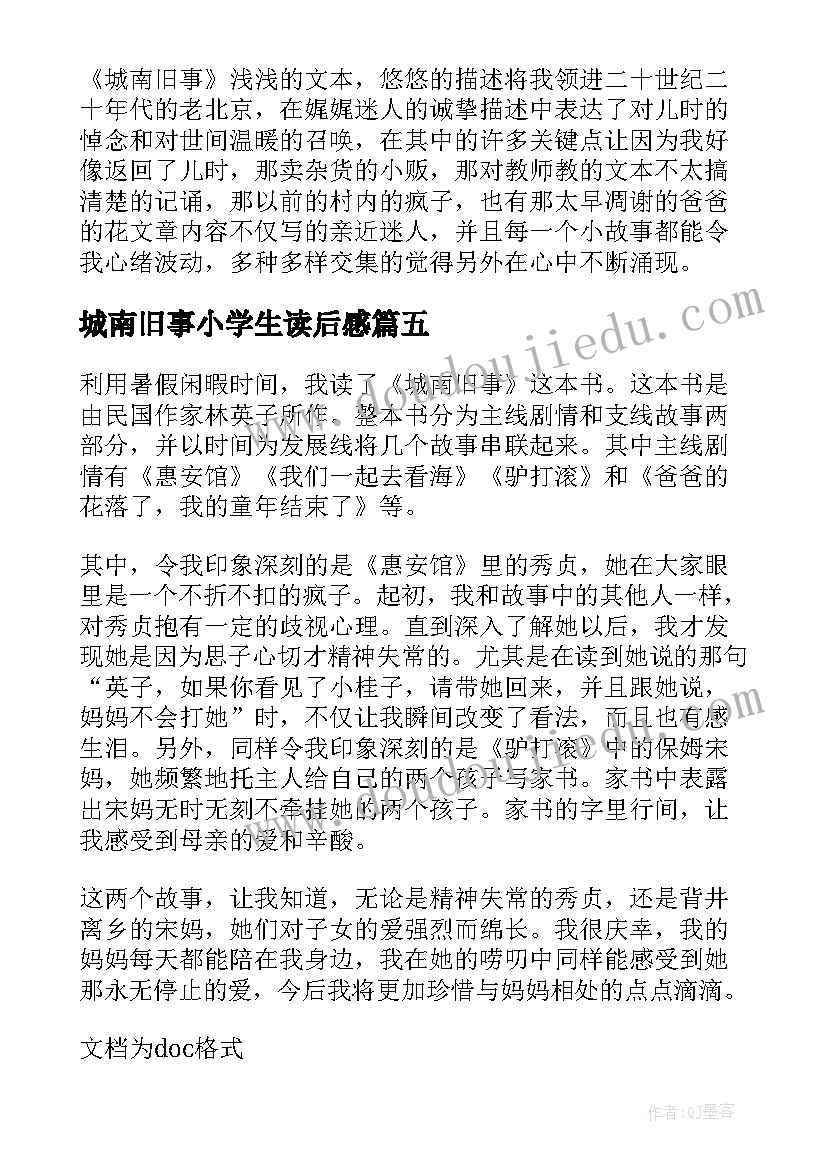 最新城南旧事小学生读后感 小学生城南旧事读后感城南旧事(优秀6篇)