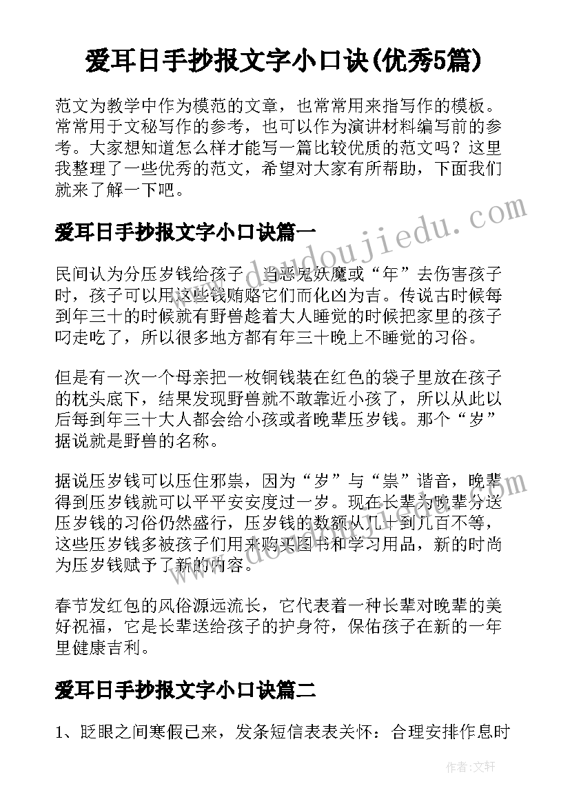 爱耳日手抄报文字小口诀(优秀5篇)