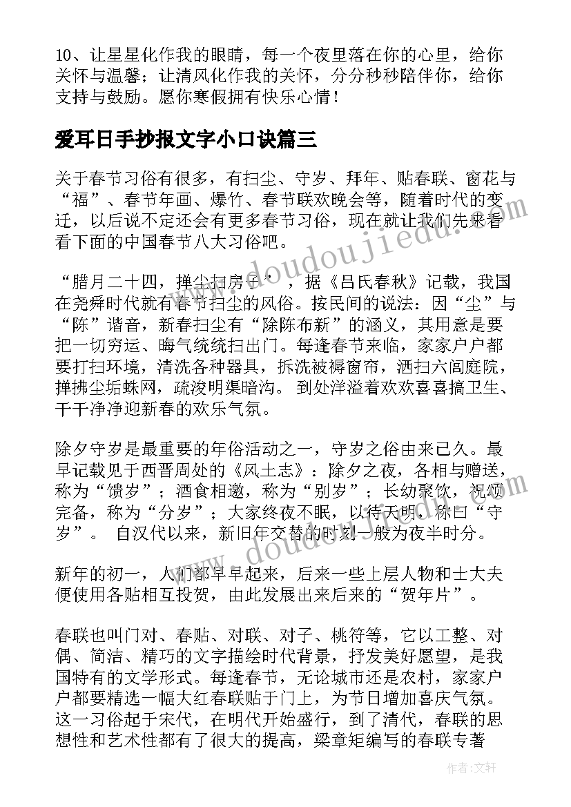 爱耳日手抄报文字小口诀(优秀5篇)