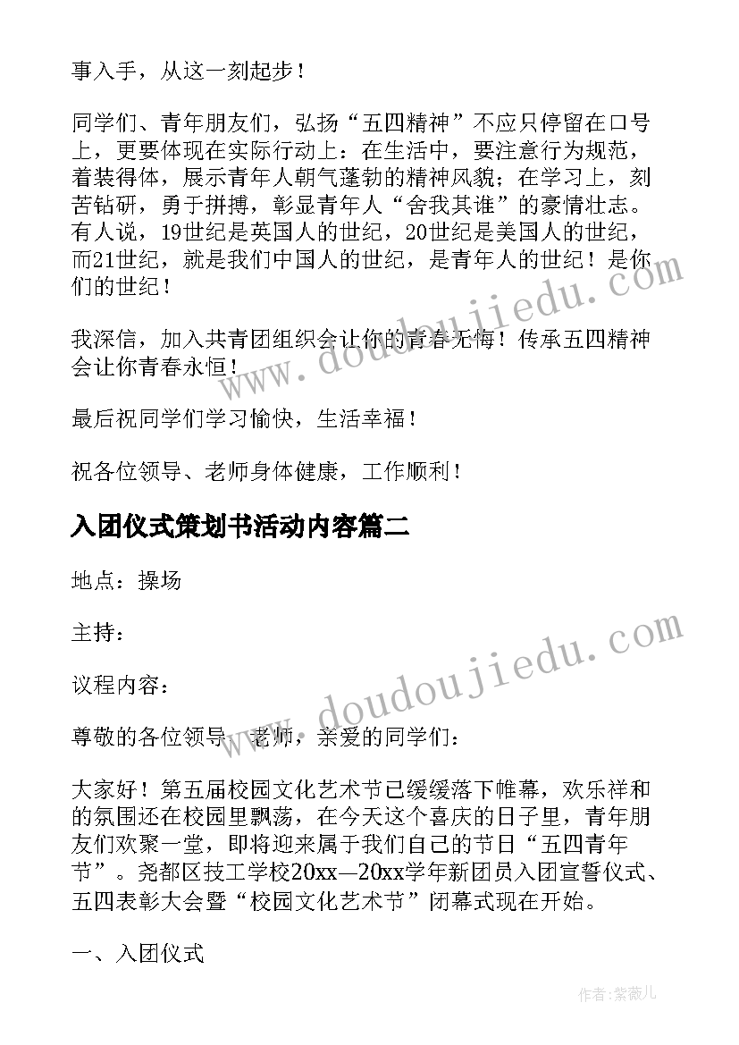 入团仪式策划书活动内容(通用5篇)