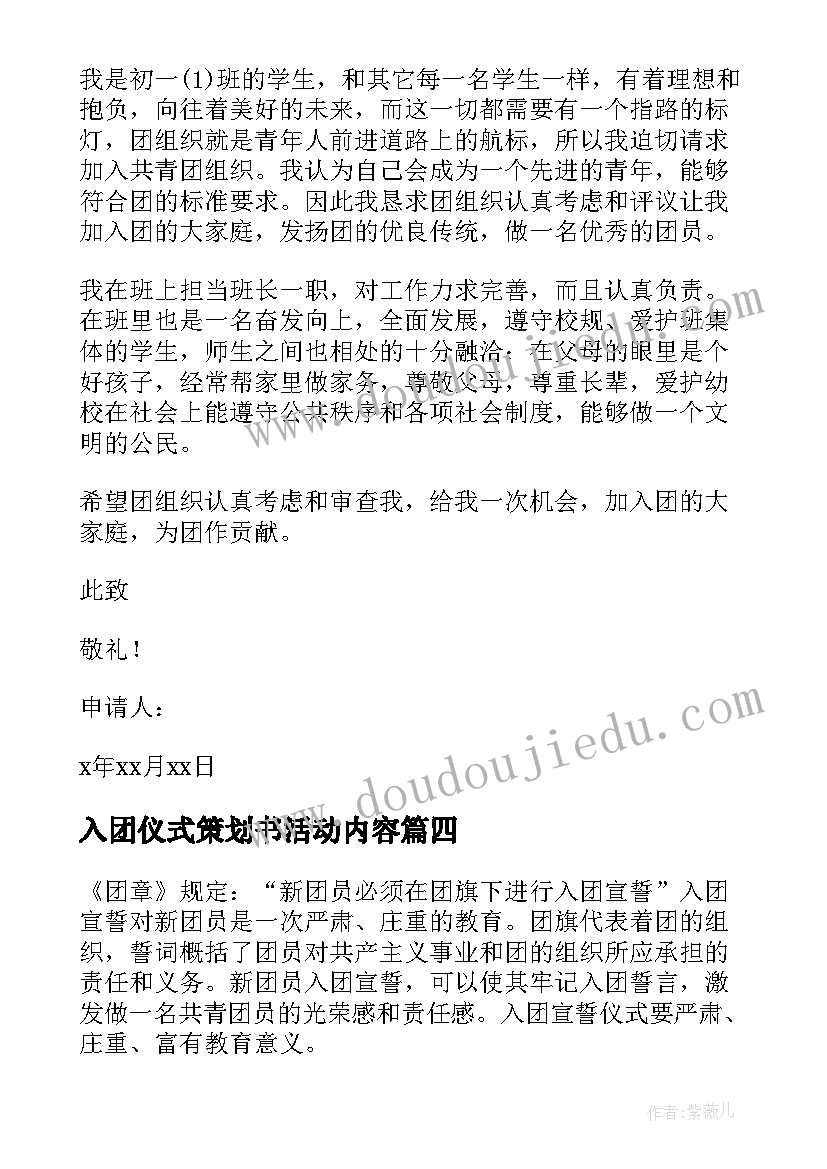 入团仪式策划书活动内容(通用5篇)