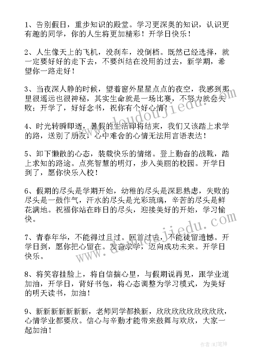 2023年幼儿园秋季开学季语录幼儿园 幼儿园秋季小班开学寄语(实用10篇)