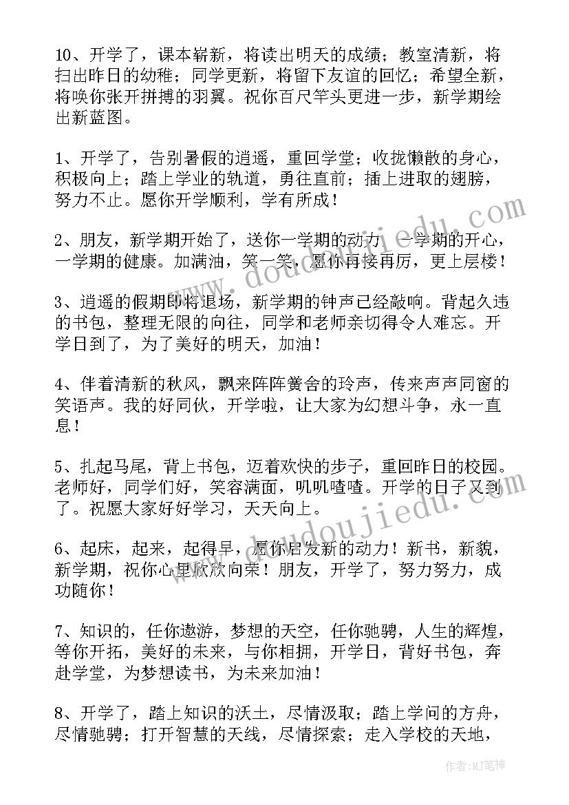 2023年幼儿园秋季开学季语录幼儿园 幼儿园秋季小班开学寄语(实用10篇)