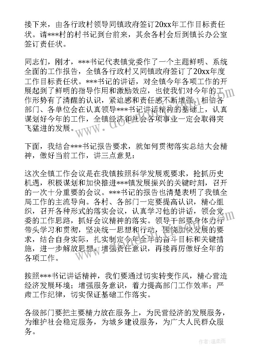 2023年妇联开工作会主持词(精选6篇)