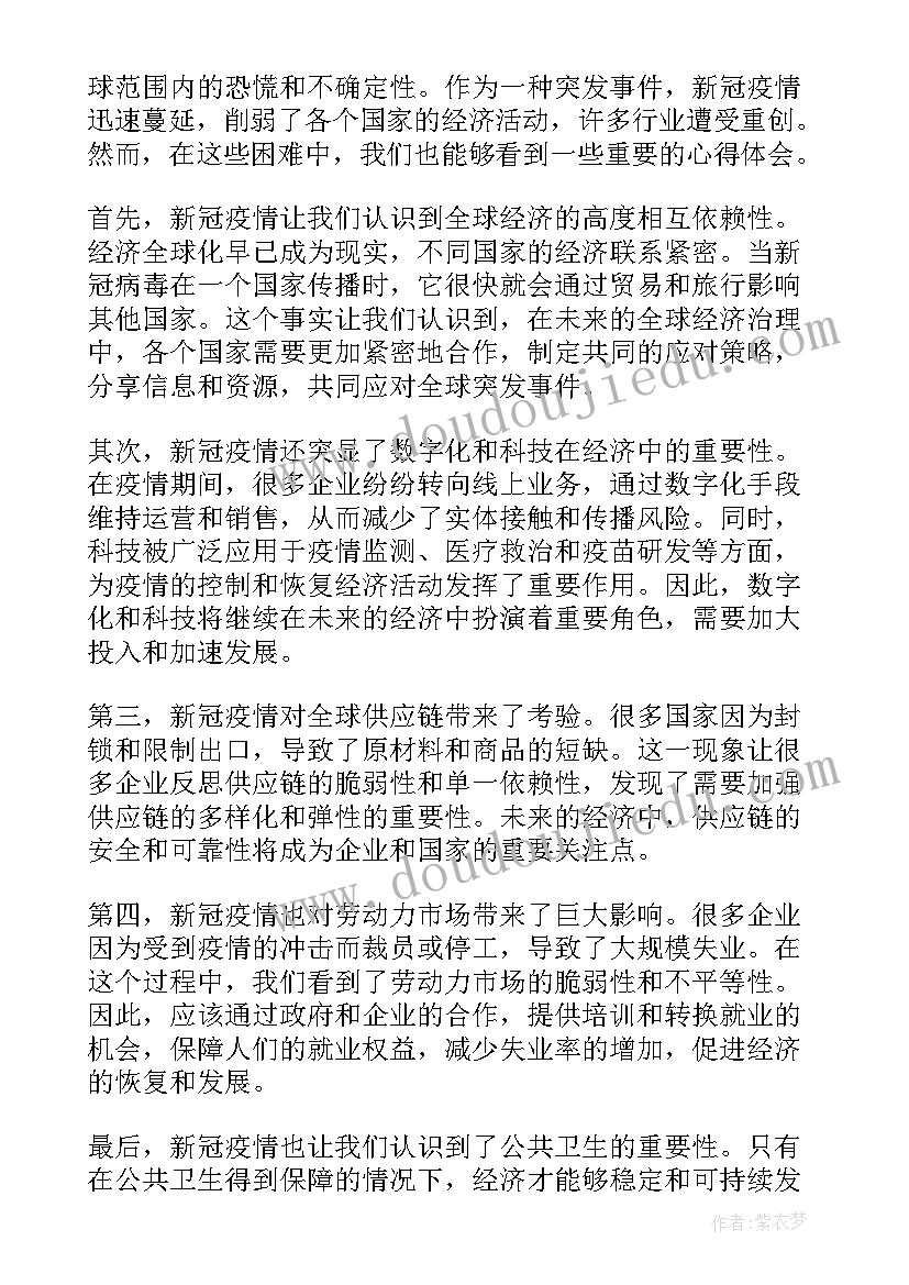 2023年世界经济面临哪些困境论文 新冠给世界经济心得体会(通用7篇)