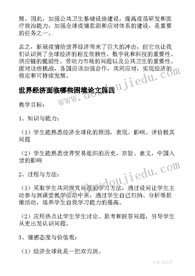 2023年世界经济面临哪些困境论文 新冠给世界经济心得体会(通用7篇)