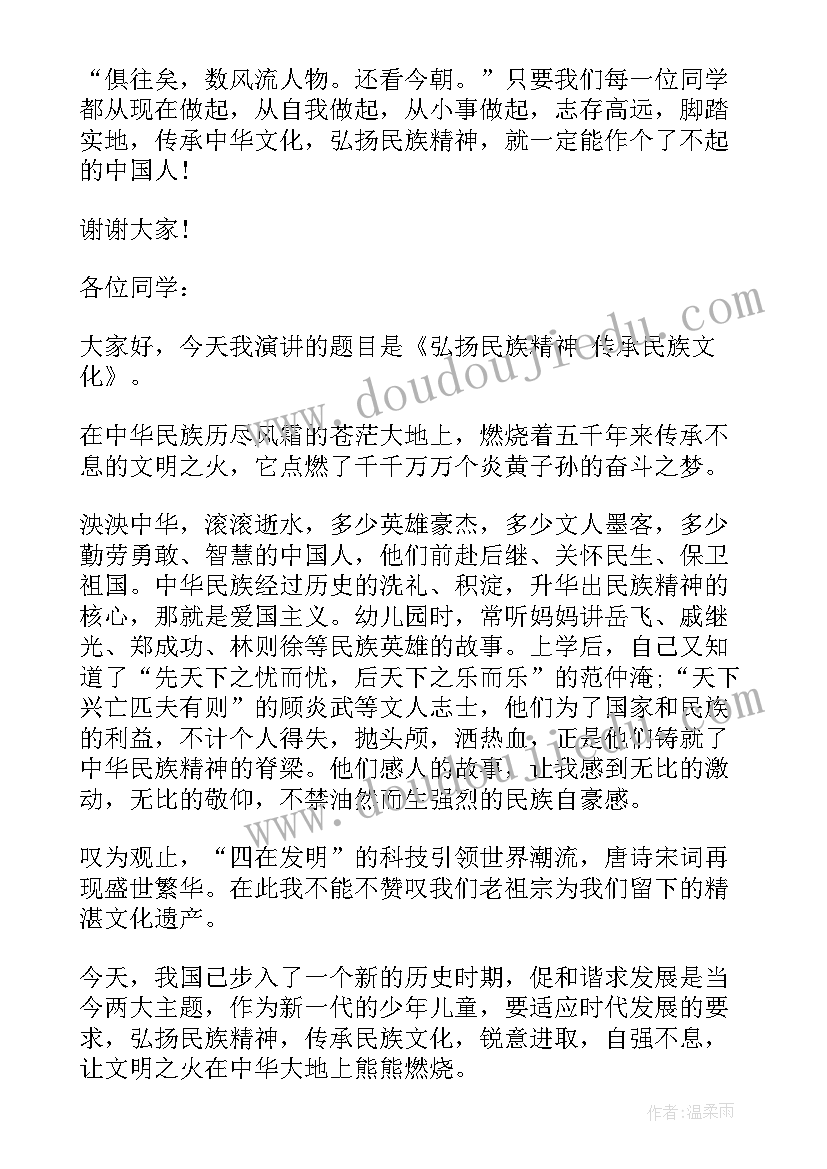 传承民族精神弘扬爱国情怀手抄报 传承及弘扬民族精神演讲稿(实用5篇)