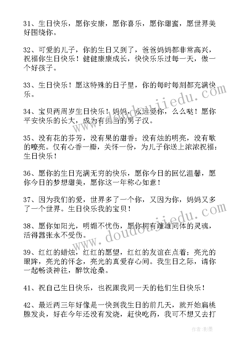 最新儿子岁生日祝福语精辟 儿子生日祝福语(汇总8篇)