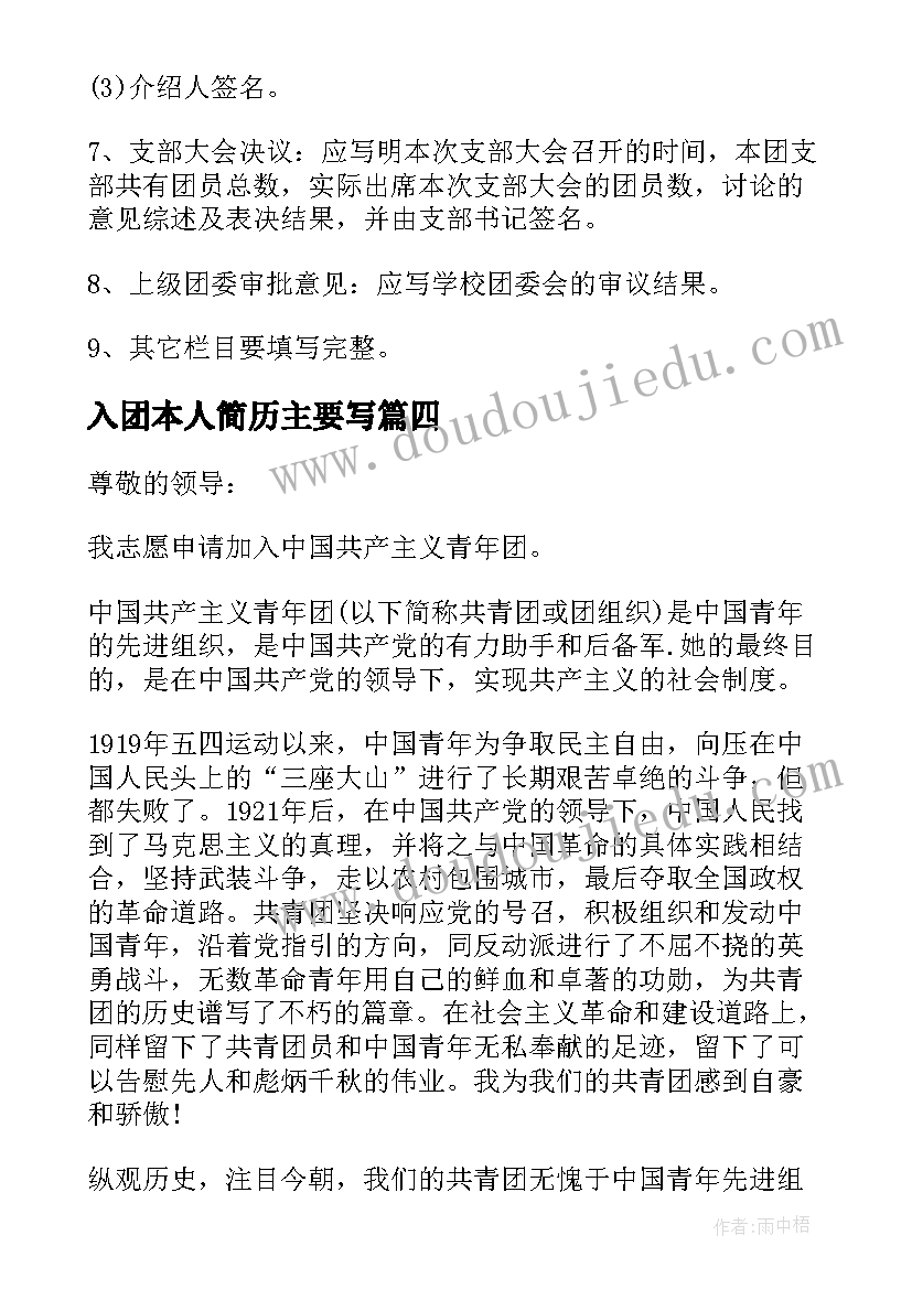 入团本人简历主要写(模板5篇)