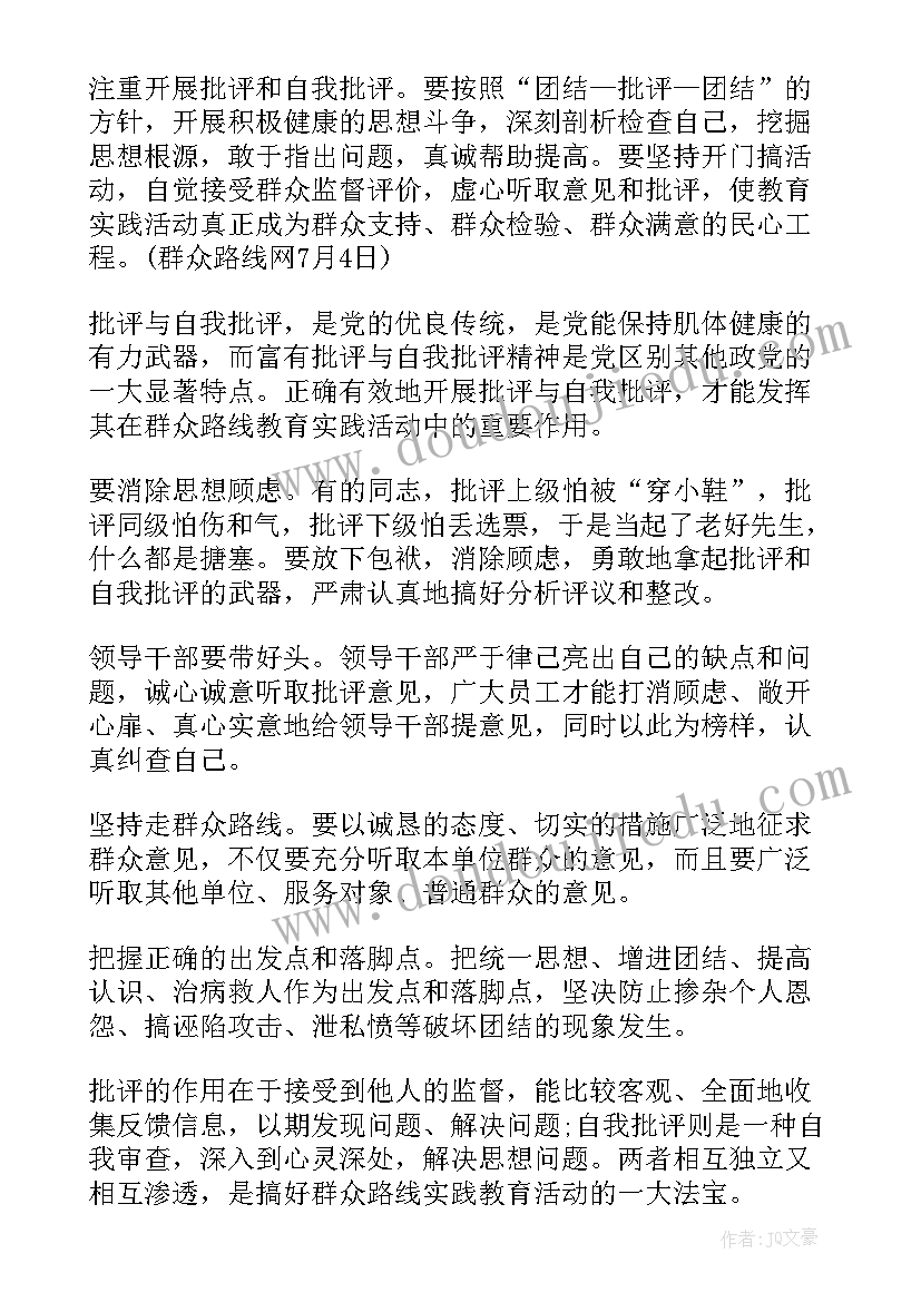 组织生活会发言稿批评他人说(优质6篇)