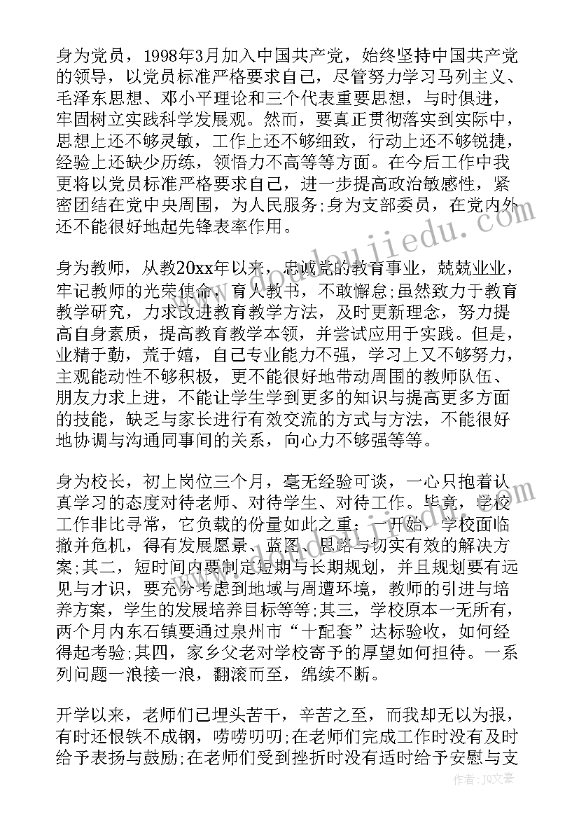 组织生活会发言稿批评他人说(优质6篇)