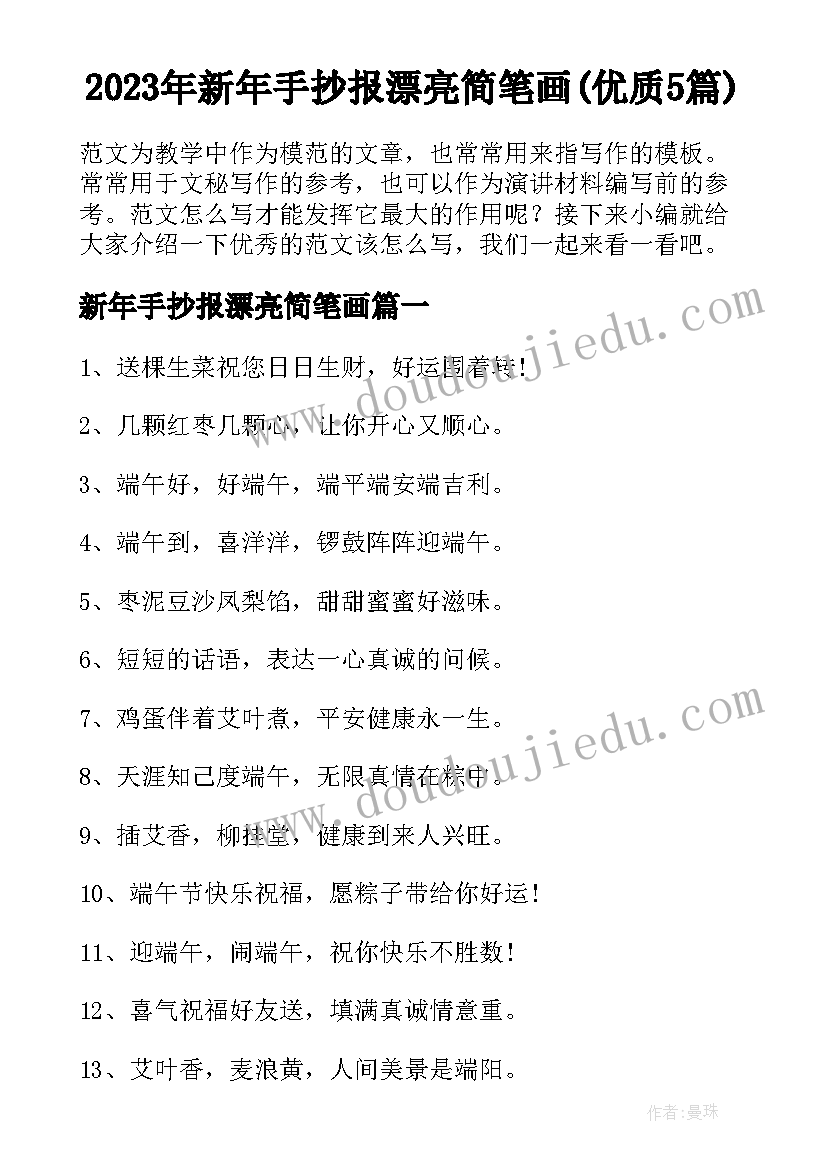 2023年新年手抄报漂亮简笔画(优质5篇)