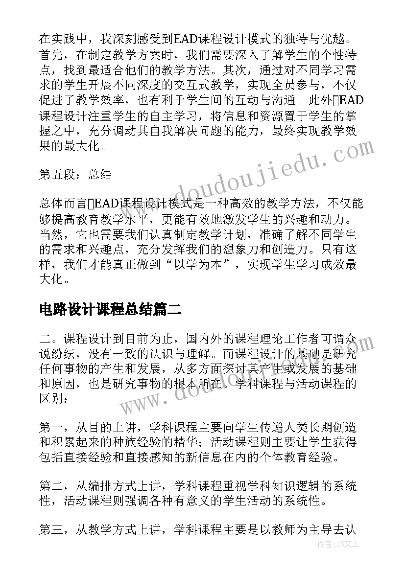 最新电路设计课程总结(实用8篇)