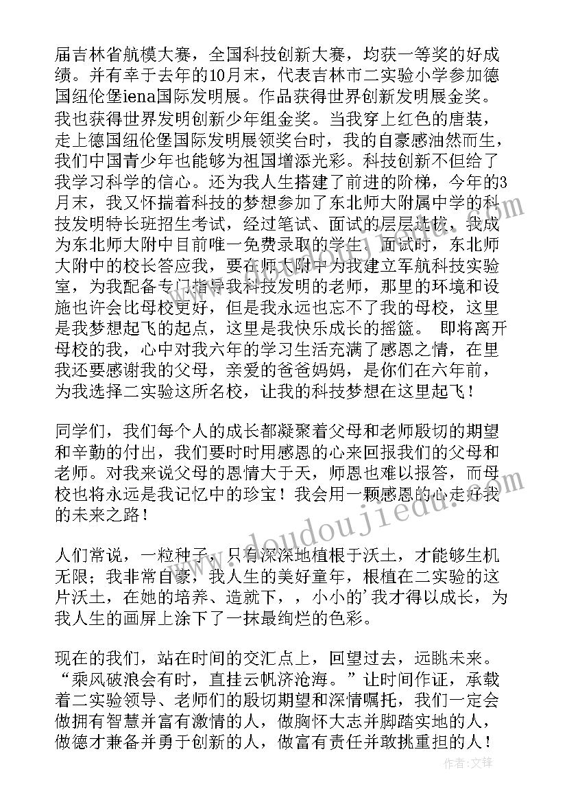 最新小学六年级毕业的演讲稿(优秀8篇)