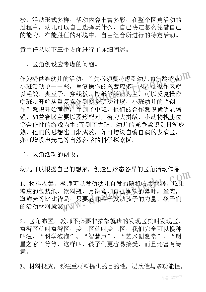 最新园所培训心得(优秀5篇)