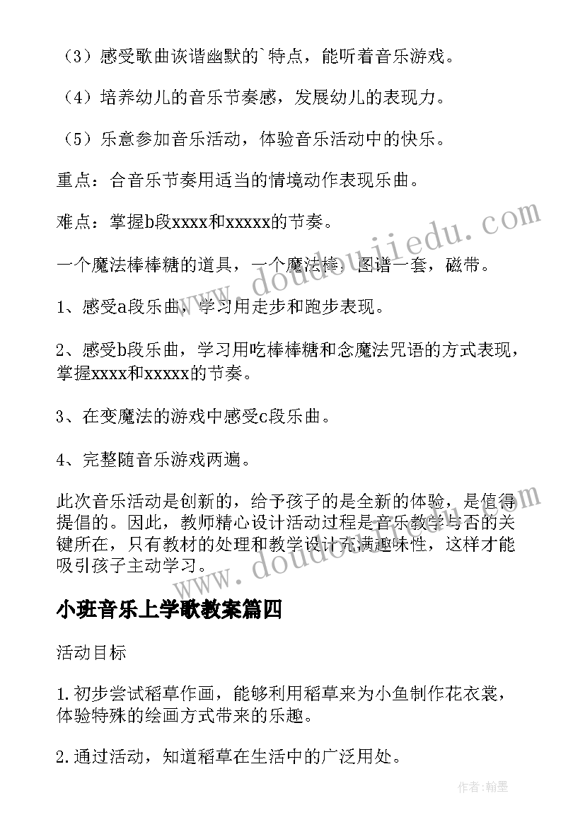 2023年小班音乐上学歌教案 幼儿园中班音乐上学期教案秋天含反思(实用5篇)